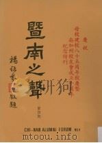 暨南之声  第4期   1991  PDF电子版封面     