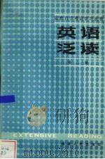 英语泛读  第2册   1986  PDF电子版封面  7173·727  陈开俊，陈普编 
