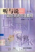 听与说  最新英语听说教程  第2册（1999 PDF版）