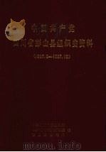 中国共产党四川省彭山县组织史资料  1927.9-1987.10（1992 PDF版）