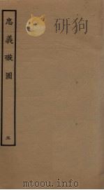 忠义璇图  5   1961  PDF电子版封面     