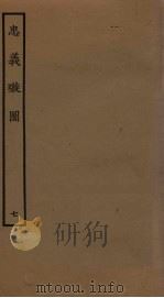 忠义璇图  7（1961 PDF版）