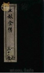 绣像义妖传  卷3-5（1876 PDF版）