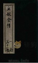 绣像义妖传  卷5-7（1876 PDF版）