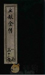 绣像义妖传  卷9-11   1876  PDF电子版封面    （清）陈遇乾 