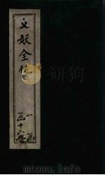 绣像义妖传  卷12-13（1876 PDF版）