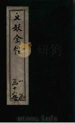 绣像义妖传  卷22-24   1876  PDF电子版封面    （清）陈遇乾 