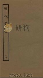 昭代箫韶  18   1961  PDF电子版封面     