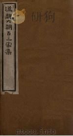 汉魏六朝百三家集  第1册  贾长沙集   1918  PDF电子版封面     