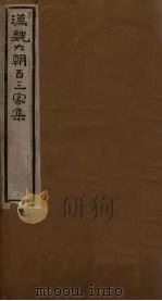 汉魏六朝百三家集  第5册  禇先生集（1918 PDF版）