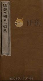 汉魏六朝百三家集  第8册  杨侍郎集   1918  PDF电子版封面     