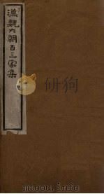 汉魏六朝百三家集  第9册  刘子骏集（1918 PDF版）