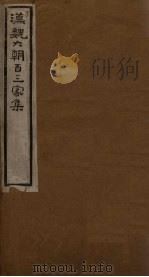 汉魏六朝百三家集  第25册  王侍中集（1918 PDF版）