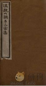 汉魏六朝百三家集  第30册  阮步兵集   1918  PDF电子版封面     