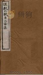 汉魏六朝百三家集  第70册  梁昭明集（1918 PDF版）