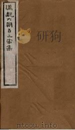 汉魏六朝百三家集  第71册  梁简文帝集  2（1918 PDF版）