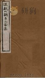 汉魏六朝百三家集  第71册  梁简文帝集  3   1918  PDF电子版封面     