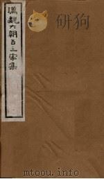 汉魏六朝百三家集  第73册  江醴陵集  上   1918  PDF电子版封面     