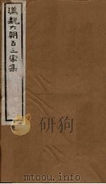 汉魏六朝百三家集  第73册  江醴陵集  下   1918  PDF电子版封面     