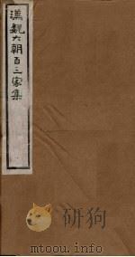 汉魏六朝百三家集  第79册  陆太常集   1918  PDF电子版封面     