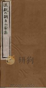 汉魏六朝百三家集  第81册  王詹事集（1918 PDF版）