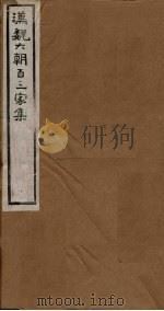 汉魏六朝百三家集  第82册  刘秘书集   1918  PDF电子版封面     