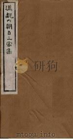 汉魏六朝百三家集  第83册  刘豫章集（1918 PDF版）