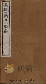 汉魏六朝百三家集  第1册  贾长沙集   1879  PDF电子版封面     