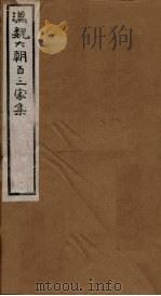 汉魏六朝百三家集  第3册  董胶卤集（1879 PDF版）