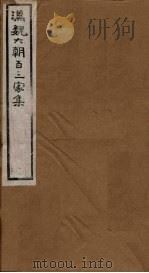 汉魏六朝百三家集  第4册  东方朔集（1879 PDF版）