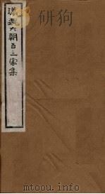 汉魏六朝百三家集  第6册  刘子政集（1879 PDF版）