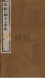 汉魏六朝百三家集  第23册  陈记室集（1879 PDF版）