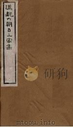 汉魏六朝百三家集  第24册  王侍中集   1879  PDF电子版封面     