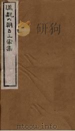汉魏六朝百三家集  第26册  阮步兵集（1879 PDF版）