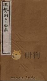 汉魏六朝百三家集  第30册  傅鹑觚集（1879 PDF版）