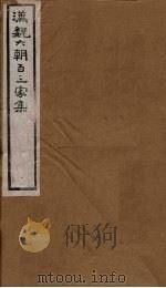 汉魏六朝百三家集  第39册  陆清河集  下（1879 PDF版）