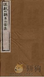 汉魏六朝百三家集  第51册  谢康乐集  下（1879 PDF版）