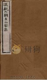 汉魏六朝百三家集  第52册  颜光录集   1879  PDF电子版封面     