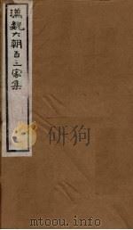 汉魏六朝百三家集  第53册  鲍叅军集  上（1879 PDF版）