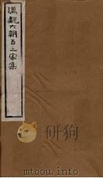 汉魏六朝百三家集  第58册  王文宪集（1879 PDF版）