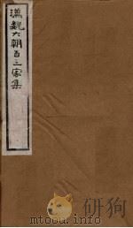 汉魏六朝百三家集  第59册  王宁朔集   1879  PDF电子版封面     