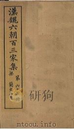 汉魏六朝百三家集  第67册  梁简文帝集  下（1879 PDF版）