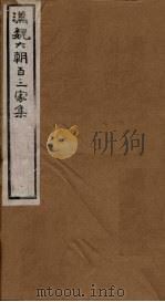 汉魏六朝百三家集  第71册  江醴陵集  下   1879  PDF电子版封面     