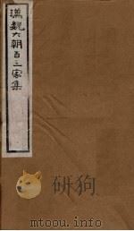 汉魏六朝百三家集  第82册  何记室集   1879  PDF电子版封面     