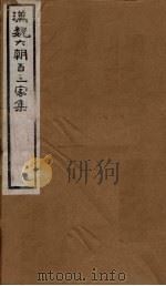 汉魏六朝百三家集  第87册  沈侍中集   1879  PDF电子版封面     