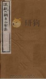 汉魏六朝百三家集  第90册  高令公集  温侍读集（1879 PDF版）