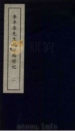 李卓吾先生批评西游记  2   1981  PDF电子版封面    中州书画社编辑部编 