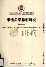 李渔美学思想研究  增订本（1998.03 PDF版）