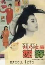 东方女装配穿（1994 PDF版）