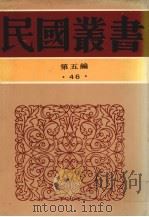 民国丛书  第5编  46  古书虚字集释   1935  PDF电子版封面    斐学海著 